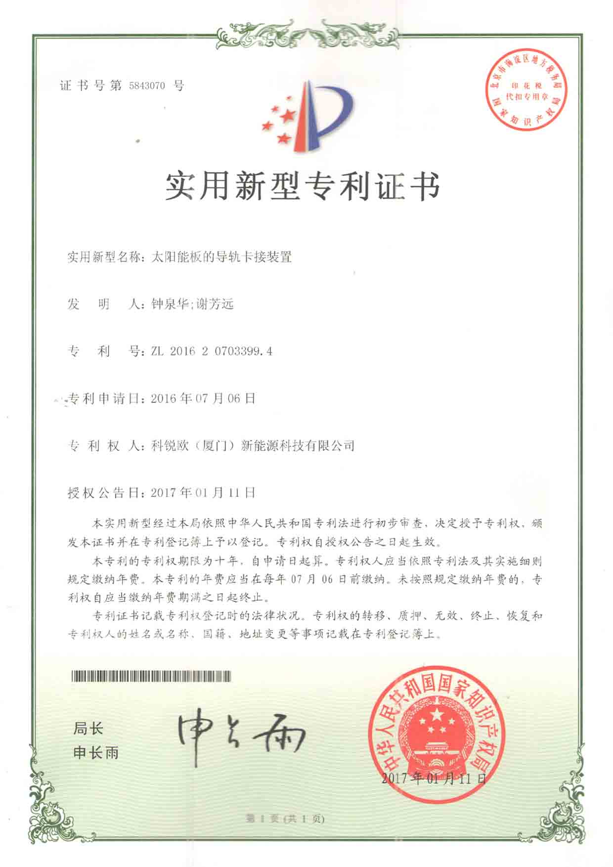 Patent2 de certificación para la energía solar sistema de montaje corigy