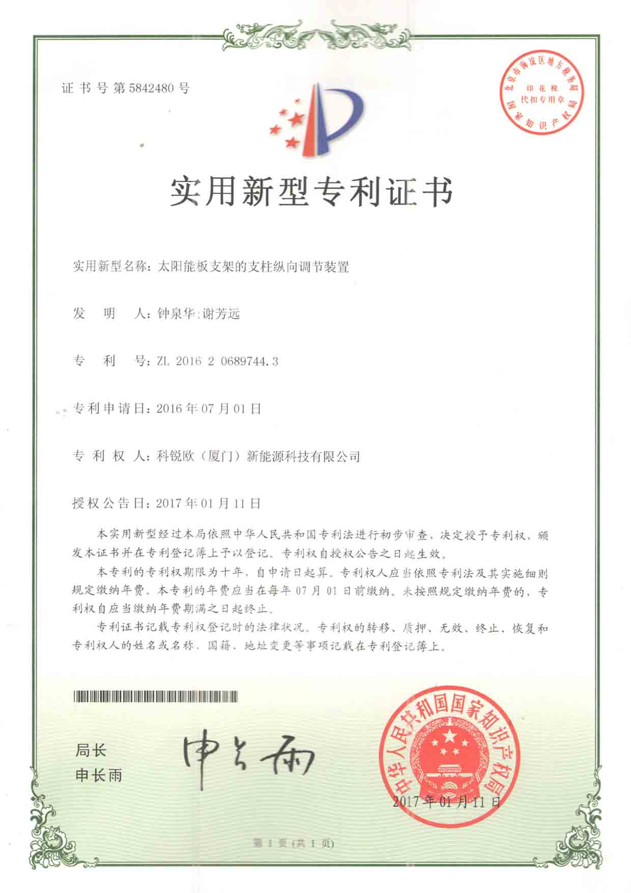 Patent3 de certificación para la energía solar sistema de montaje corigy
